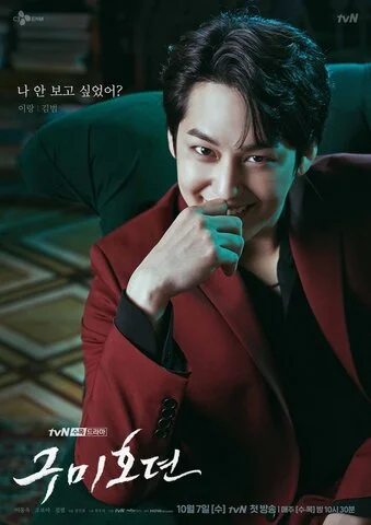 История девятихвостого лиса